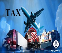 مالیات صادرات و واردات